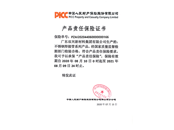 胜游体育(中国)官方在线-PICC责任保险书