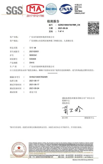 胜游体育管检测报告