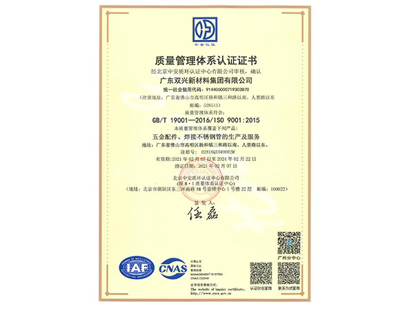 胜游体育(中国)官方在线-质量管理体系认证证书