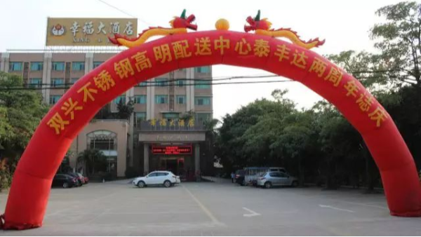 胜游体育(中国)官方在线品牌推广会高明站圆满举行